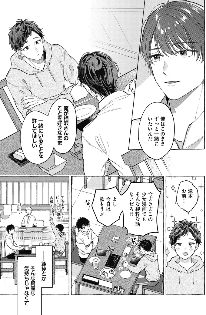 『オタク同僚と偽装結婚した結果、毎日がメッチャ楽しいんだけど！3』 10-04.png