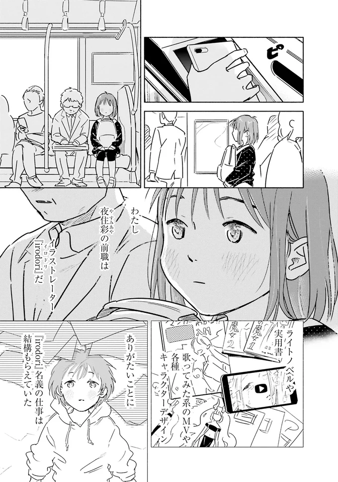 『え、神絵師を追い出すんですか？』 04-01.webp