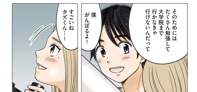 『ある幼なじみが結婚するまでの話』 03-12.webp