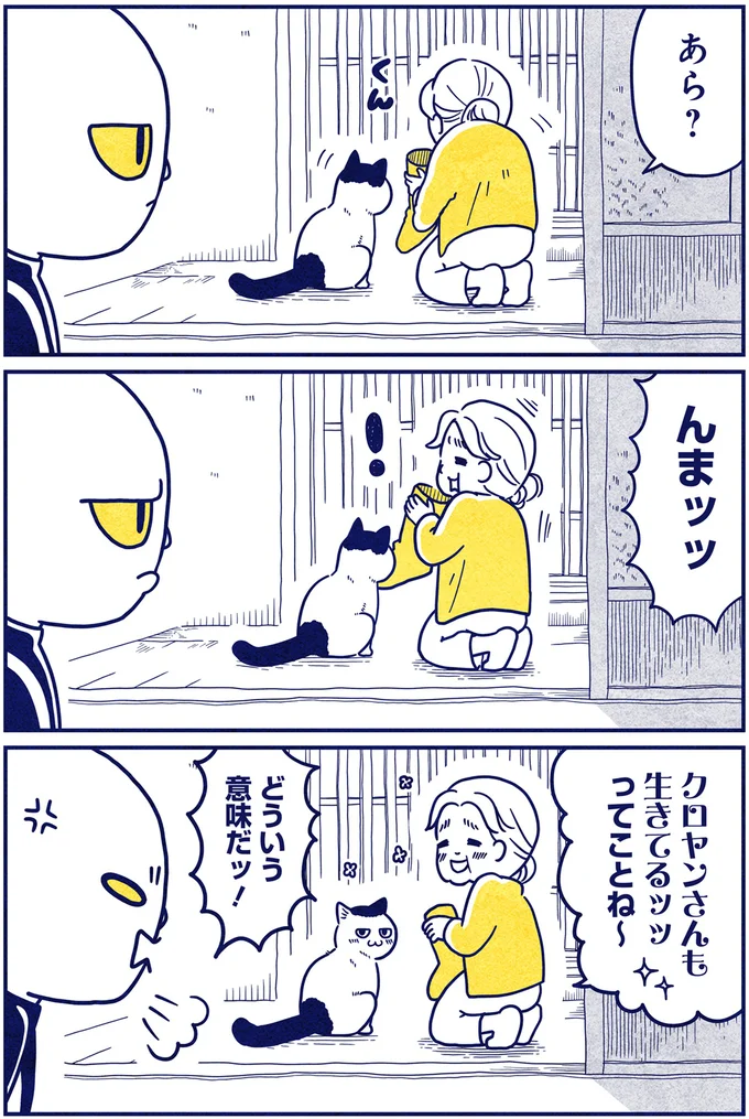 『宇宙人、猫と住む』 06-04.png