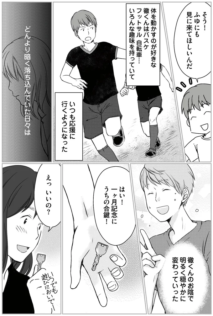 高圧的で俺様な元カレに怒鳴られていた日々。心の癒しになった存在は...／マウンティング夫が地獄です 03-09.png