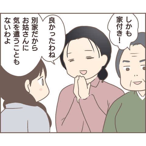 『親に捨てられた私が日本一幸せなおばあちゃんになった話』 11.png