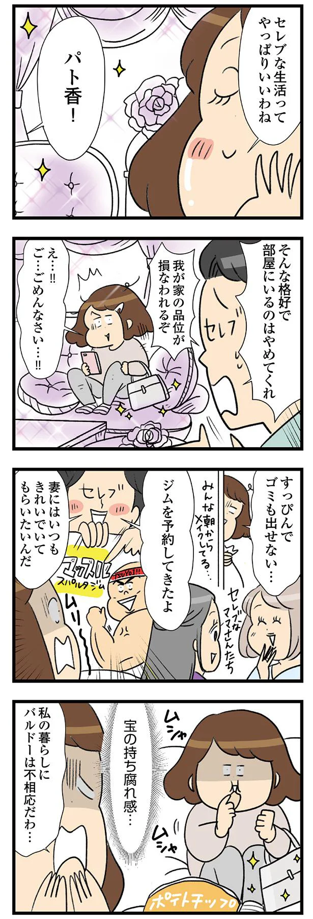 『150万のバッグが欲しい主婦の 夫に内緒の買い物日記』 15-06.webp