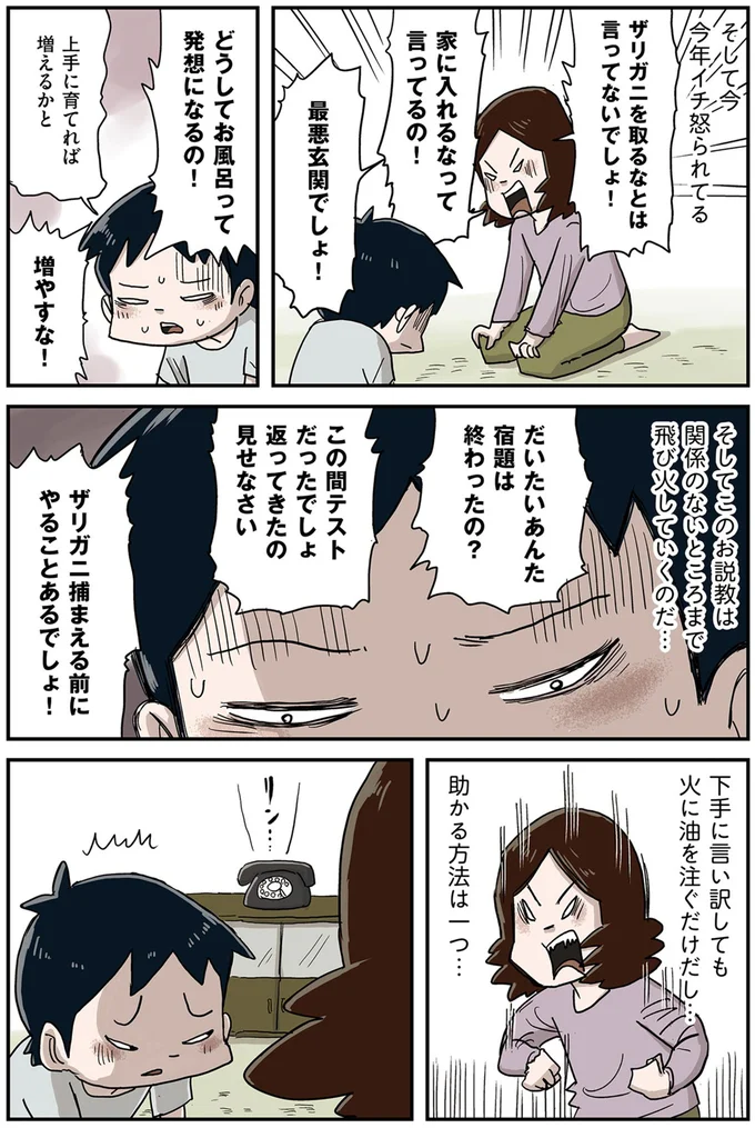 『しなのんちのいくる1〜5』 13-02.png