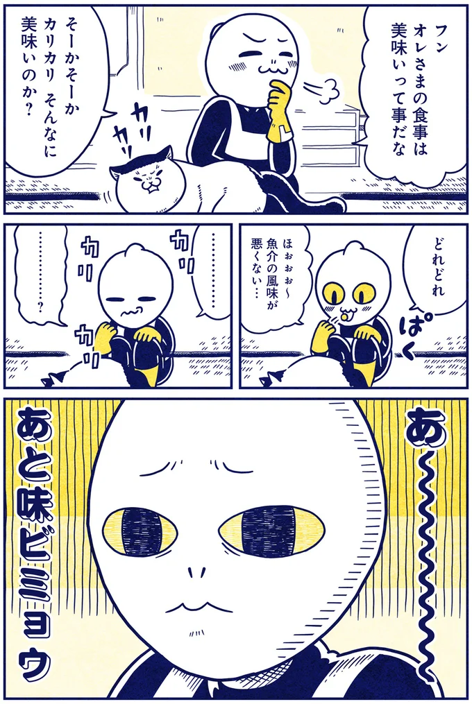『宇宙人、猫と住む』 07-03.png