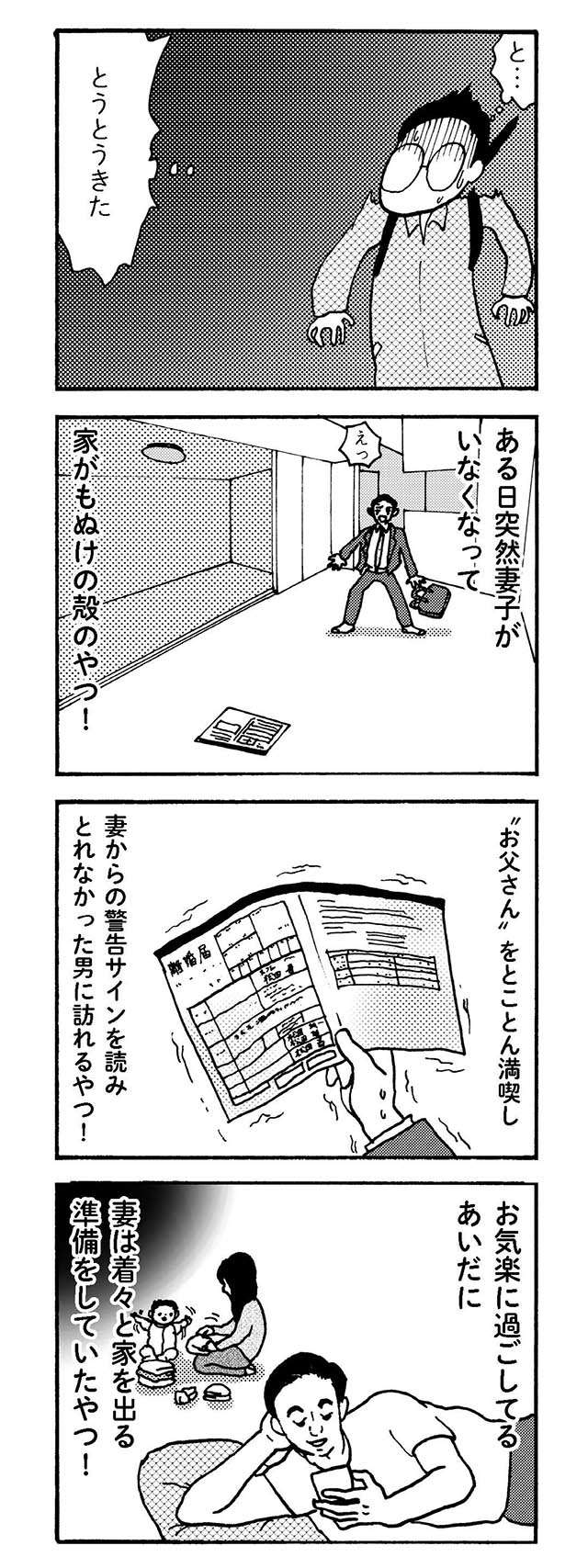 「捨てられたかと思った～」夫から無言の抗議。妻も同じことを過去に...／大黒柱妻の日常 daikokubasira6_3.jpg