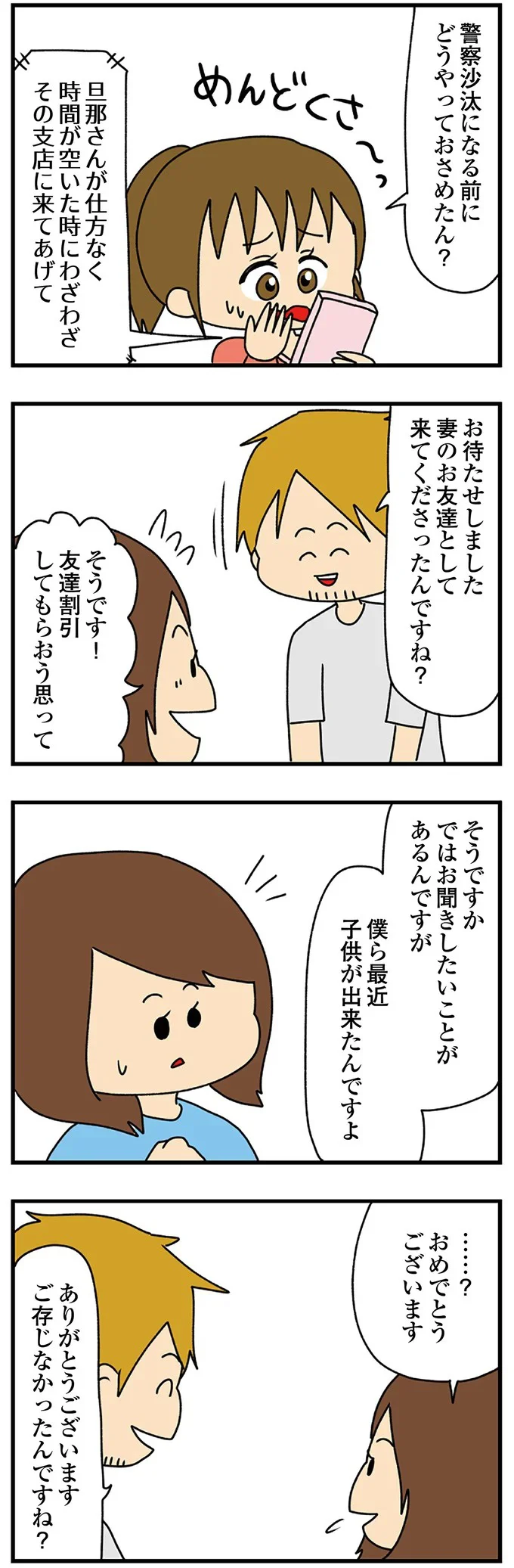 『欲しがるあの子を止められない』 58.png