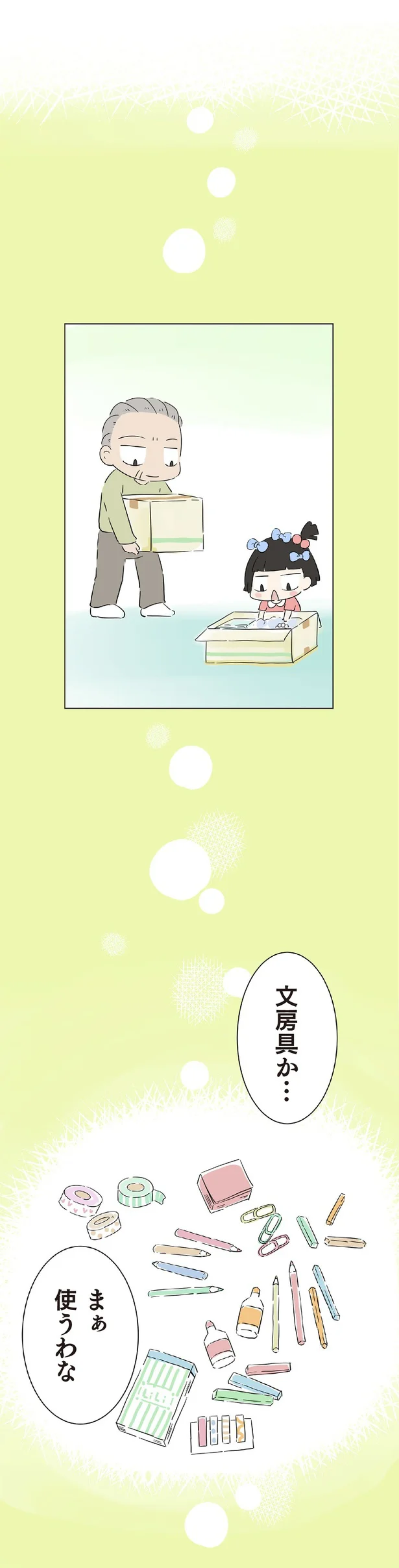 『ハルとゲン 70歳、はじめての子育て 1』 12-02.png