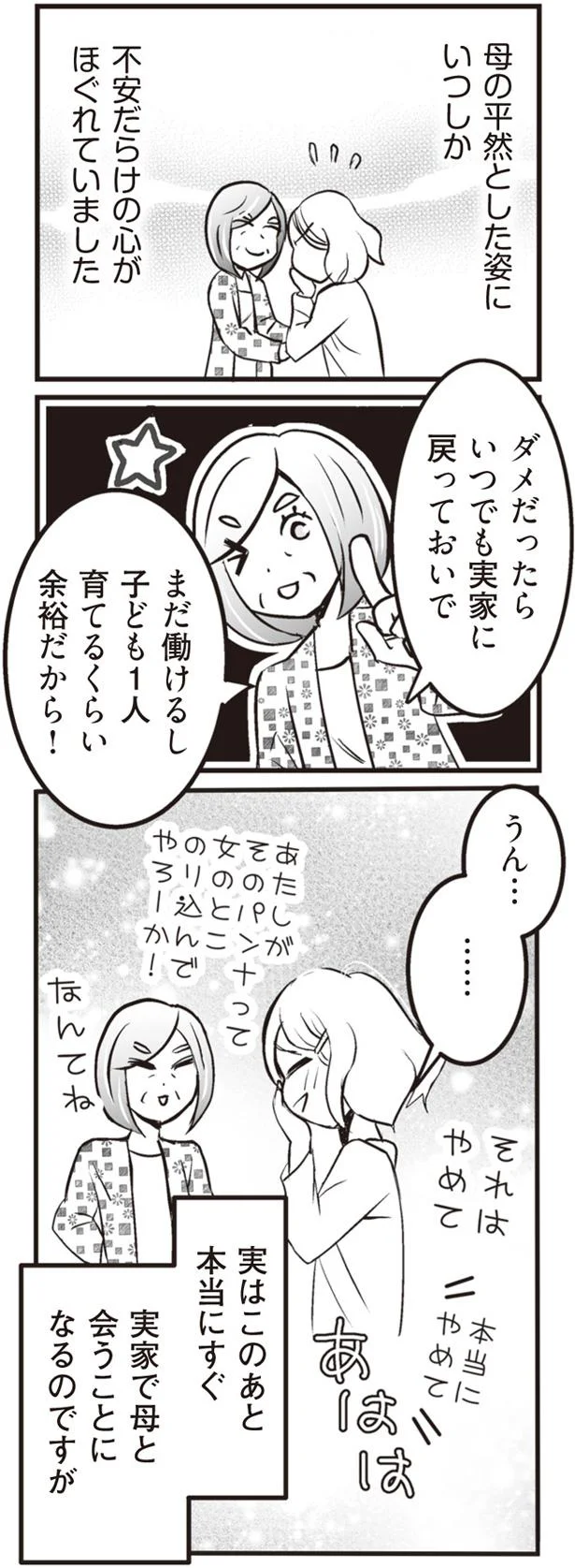 『臨月に自分がシタ側だと判明いたしました』 69_3.png