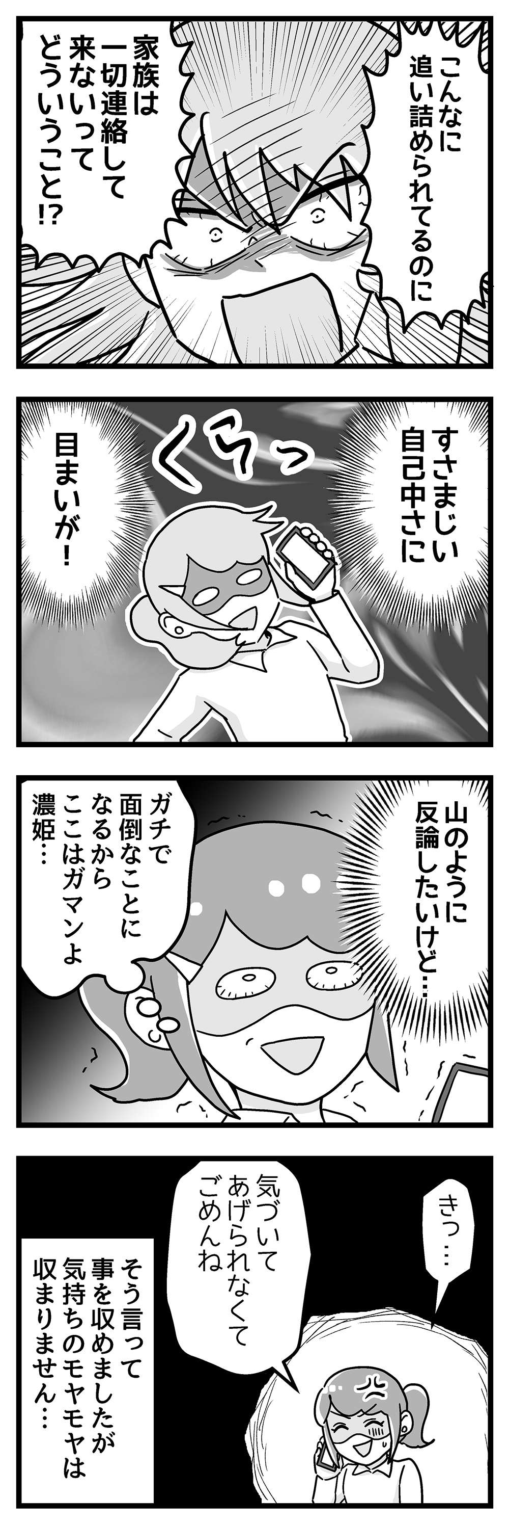 『嫁ぎ先が全員めんどくさい』 第31話_後半4.jpg