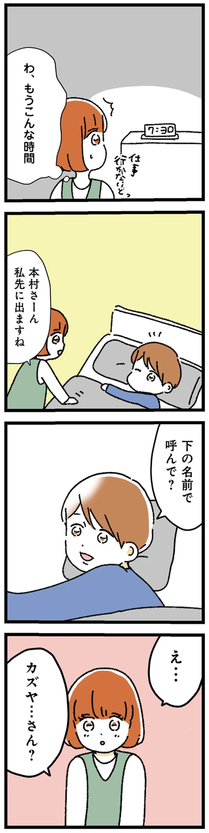 「その友達って女？」先約を伝えた瞬間、彼氏の顔つきが変わった？ 妙な違和感が...／憧れのイケメン先輩が、束縛クズ男に豹変しました 81.webp