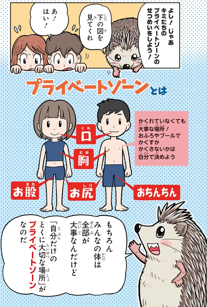 性犯罪ってどういうこと？ まず理解しておきたいプライベートゾーン／まんがでわかる！ 子ども防犯性教育 01-13.png