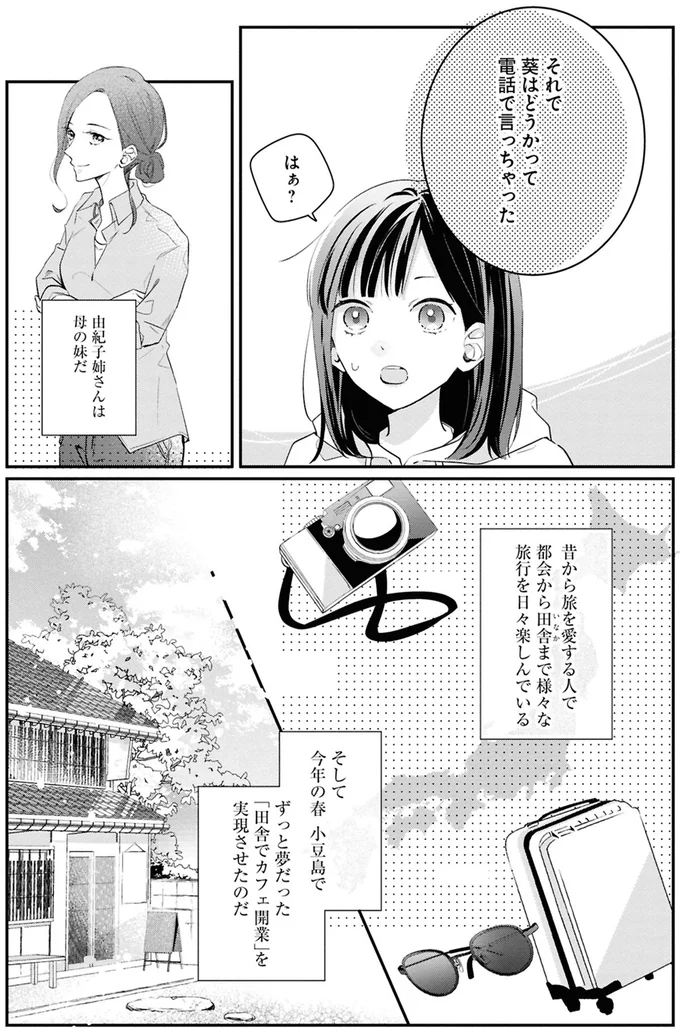 『君とブルーに染まる頃 1』 01-03.png