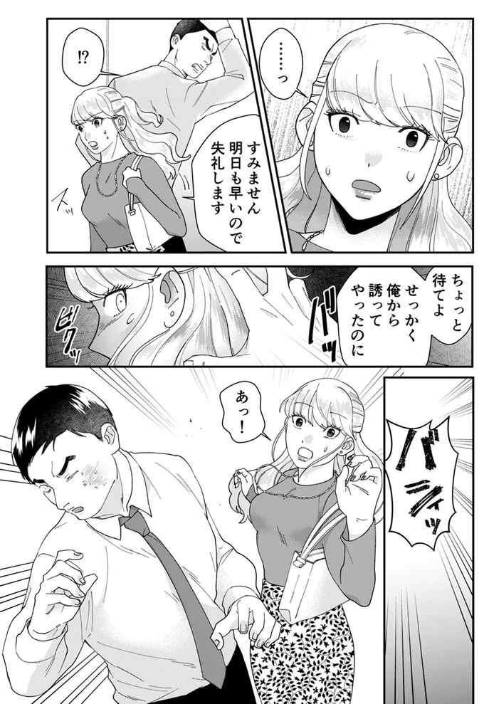 『ワタシってサバサバしてるから』 12-01.webp