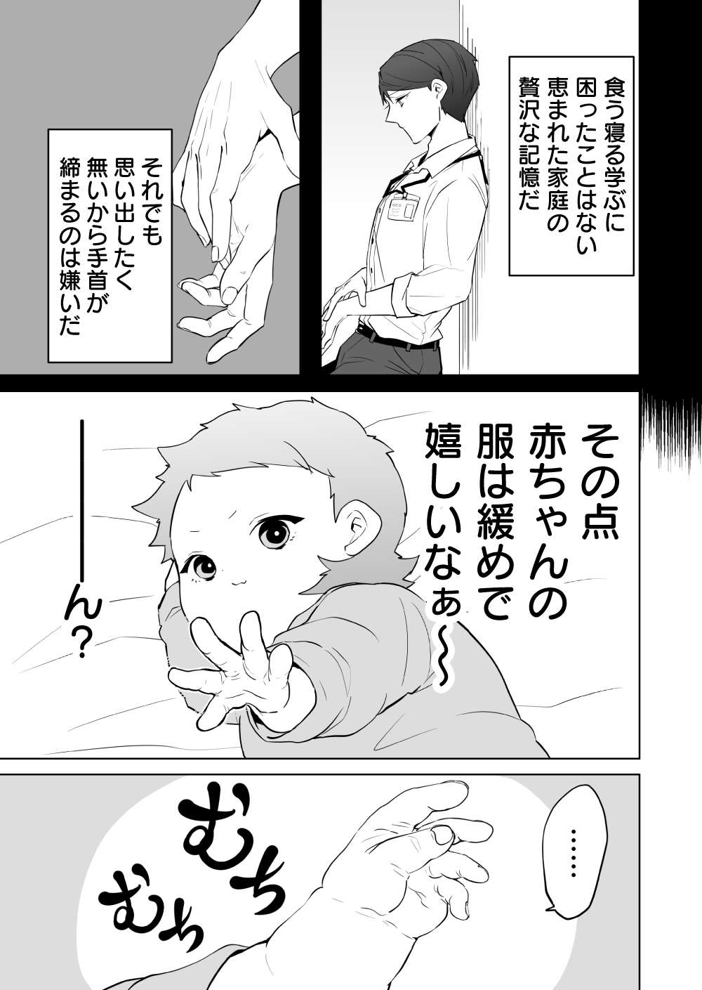 『赤ちゃんに転生した話』 赤ちゃん21話_3.jpg