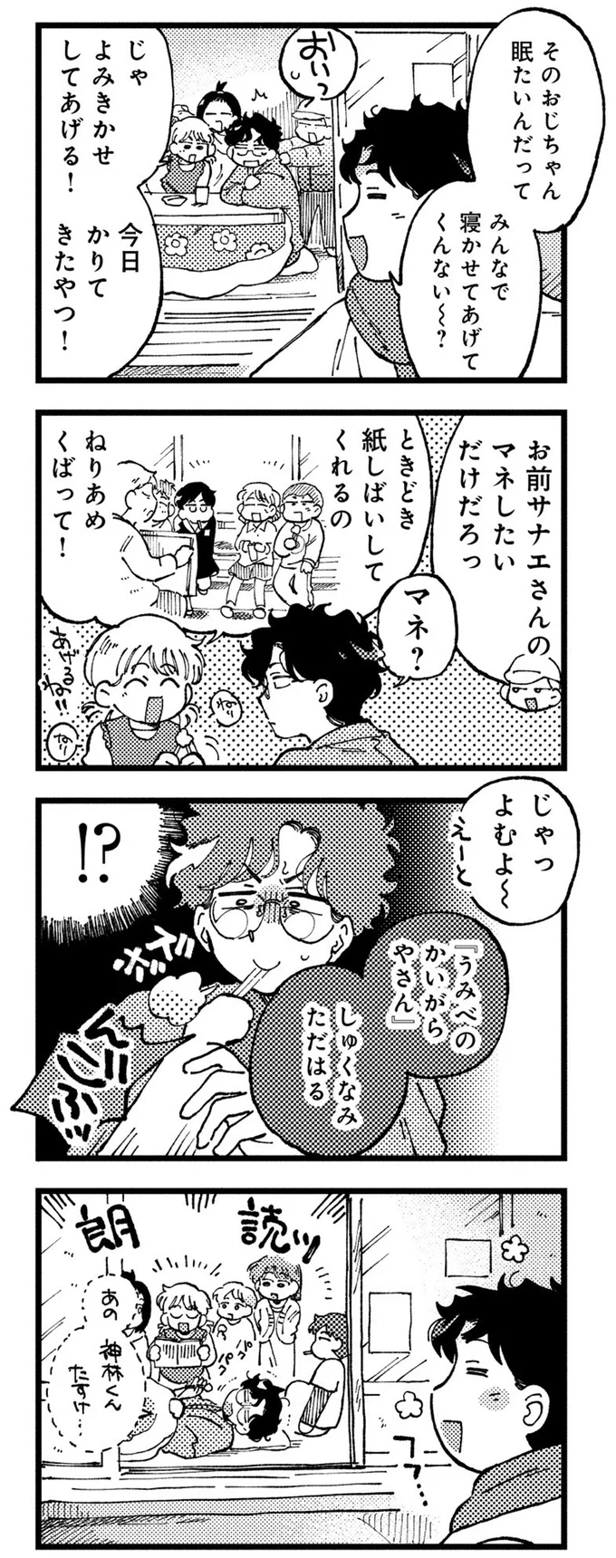 『〆切短し夢みよ先生 １』 06-04.png