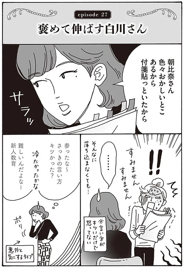 「デキてるってみんな言ってて...」みんなって誰？ 許せない不倫疑惑を一蹴／メンタル強め美女白川さん 6.png