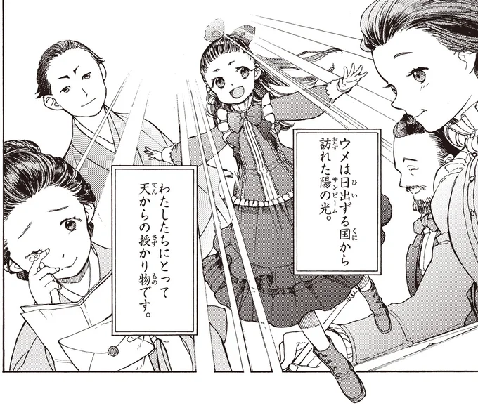 『まんが人物伝 津田梅子 女子高等教育にささげた生涯』 56.webp