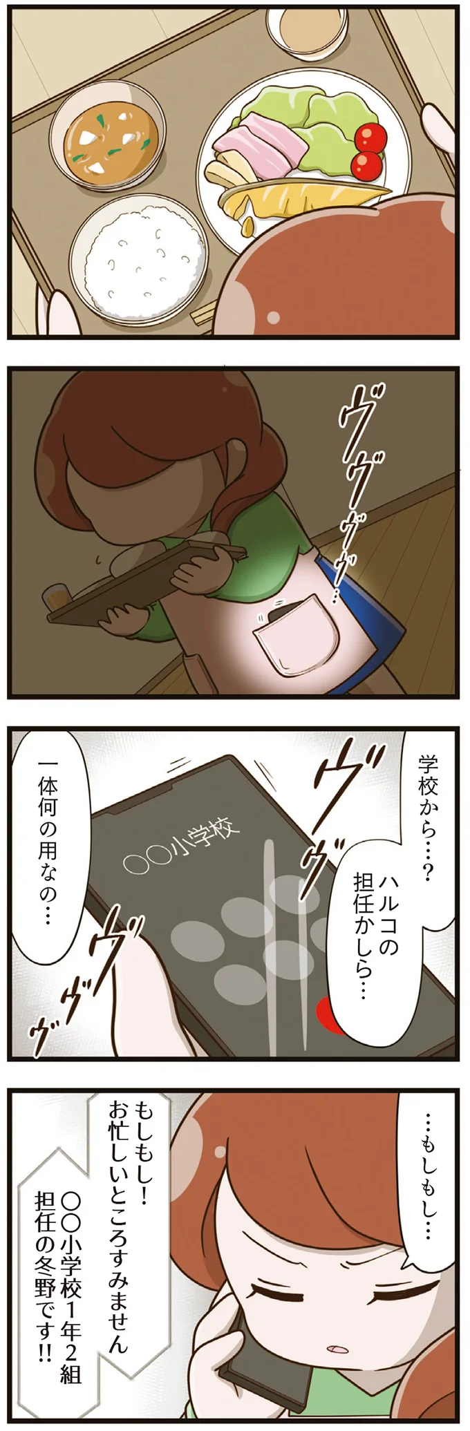 『家族全員でいじめと戦うということ。』 18-04.png