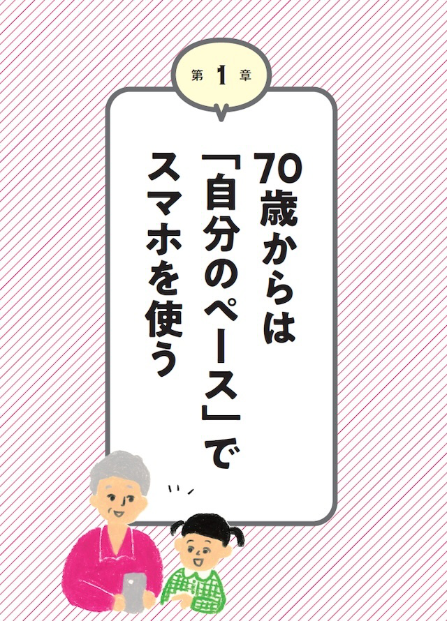 スマホ操作の困りごとを解決！ベストセラー第2弾「70歳からのスマホの使いこなし術2」が登場 グラフィックス3.png
