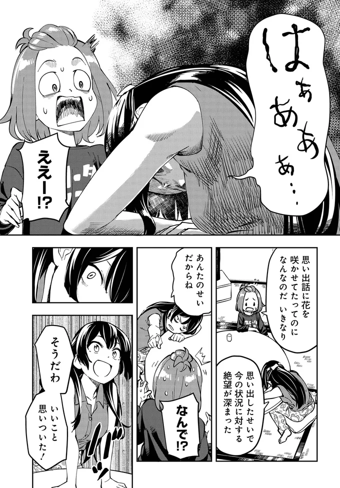 『いながらツーリズム １』 02-05.webp