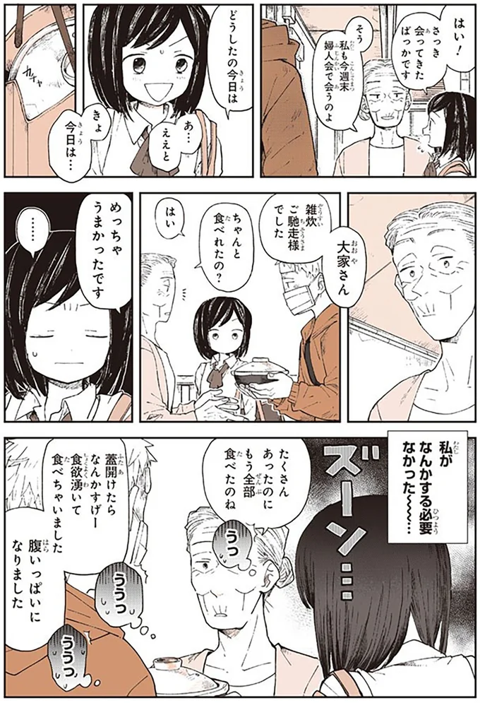 「必要なかったかも...」高熱を出したバイトの同僚のために雑炊を作ったけれど...／特別じゃない日 15667030.webp