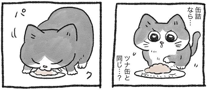 猫に転生したおじさん、猫缶にチャレンジ！初めて食べるその味は...やっぱり／ねこに転生したおじさん1