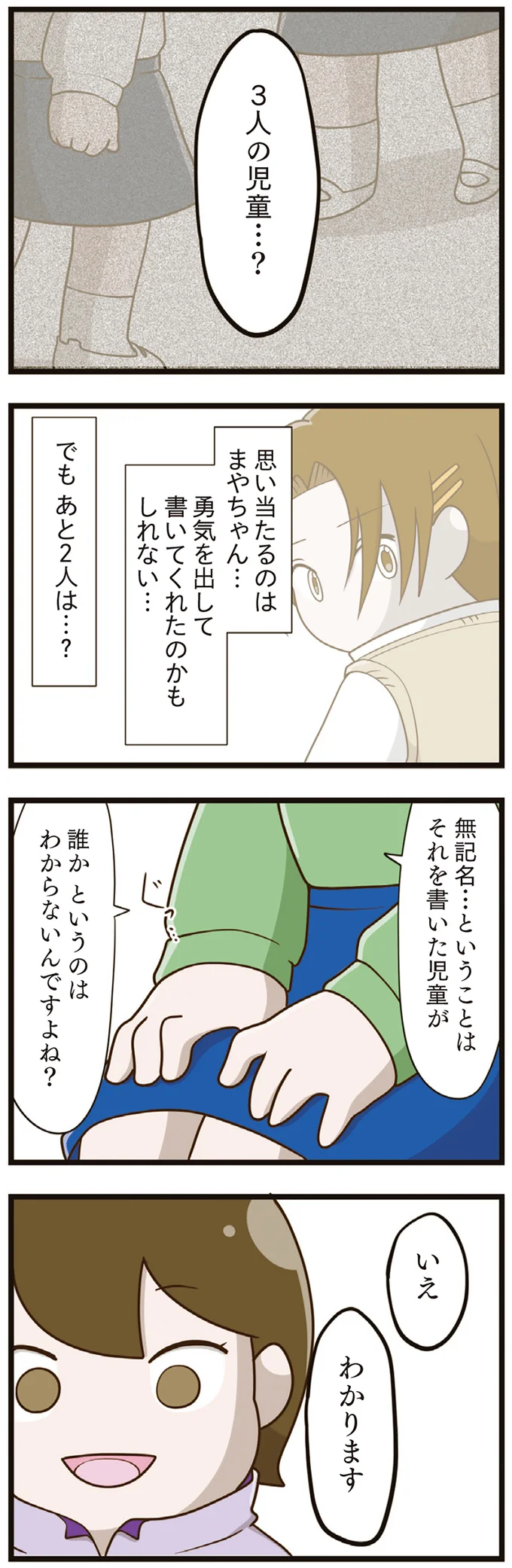 『家族全員でいじめと戦うということ。』 22-07.png
