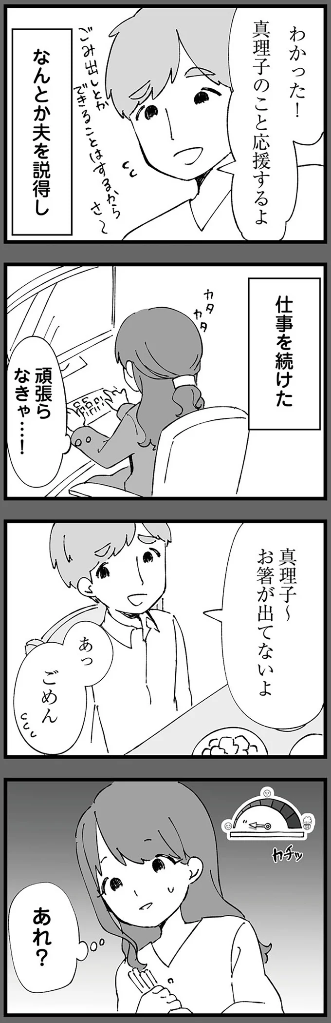 『離婚メーター "自称"愛妻家な夫がヤバすぎる』 05-05.webp