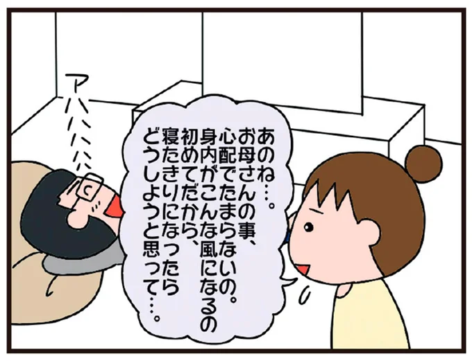「その話、必要ある？」母の介護で弱音を吐いた妻に、夫の無神経言葉。もう夫は必要ないと感じた日／今日からいきなり介護です