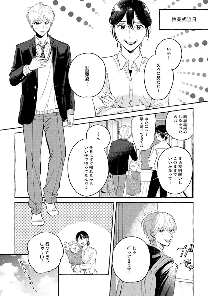 不登校だった高校生漫画家が久しぶりの登校。学校で出会ったのは...えええ!?／先生とひととせの青 14883284.webp