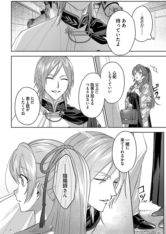 『あやかし恋廻り～暁の誓い～ 1』 07-09.png