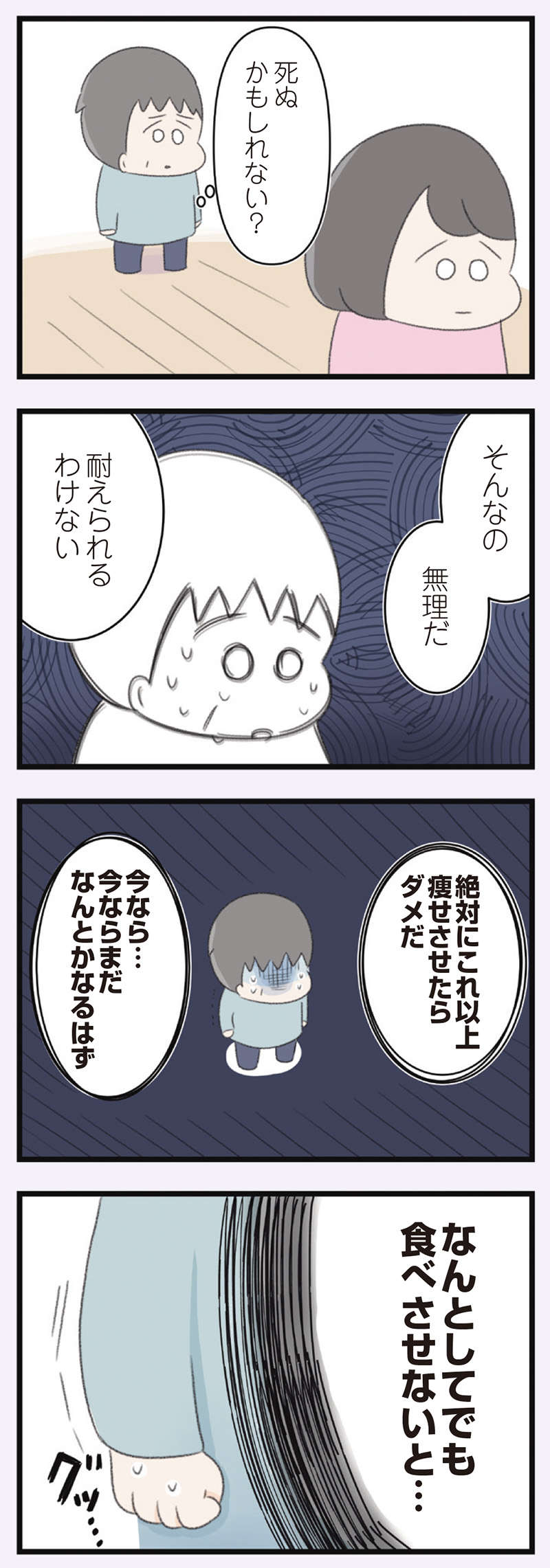 「なんとしてでも食べさせないと...」娘が摂食障害で死ぬかもしれないと父は不安に駆られ...／高校生の娘が精神科病院に入りバラバラになった家族が再び出発するまで 22.jpg