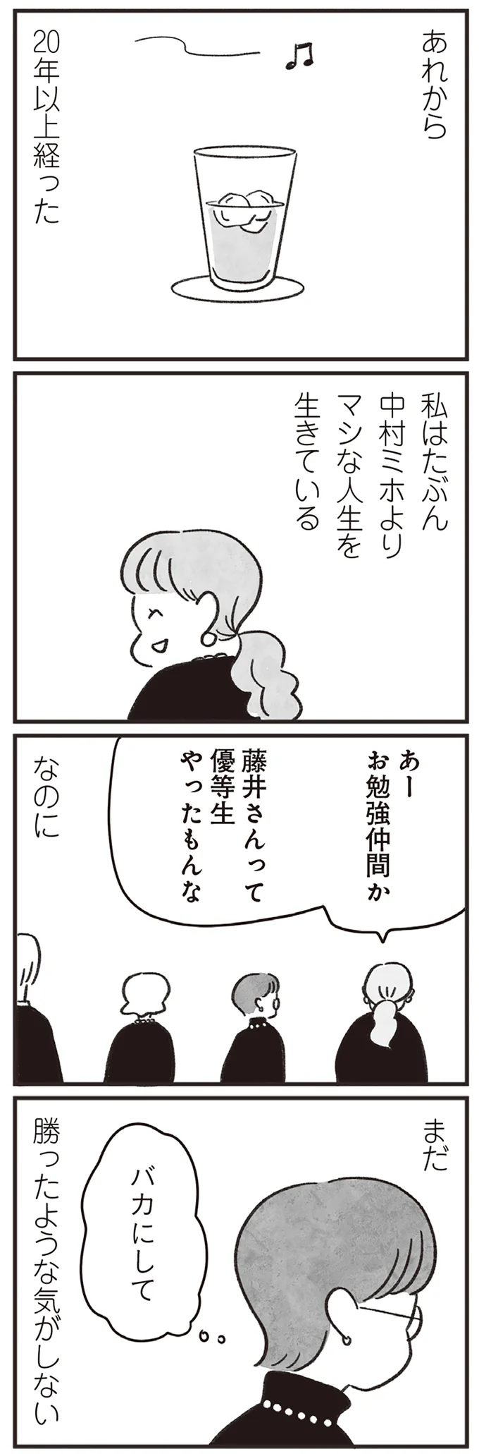 『べつに友達じゃないけど』 18-06.png