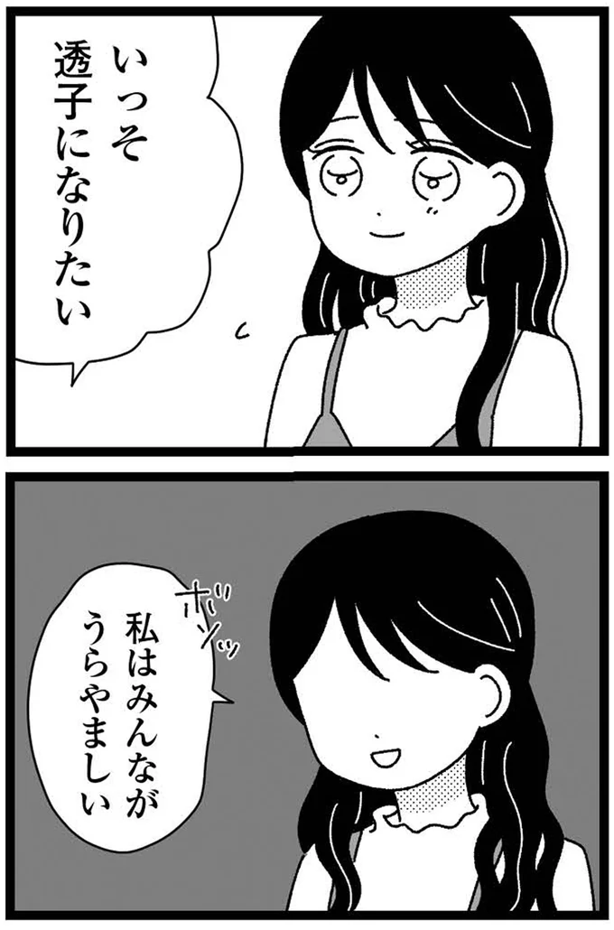 『妹なんか生まれてこなければよかったのに きょうだい児が自分を取り戻す物語』 13-05.webp