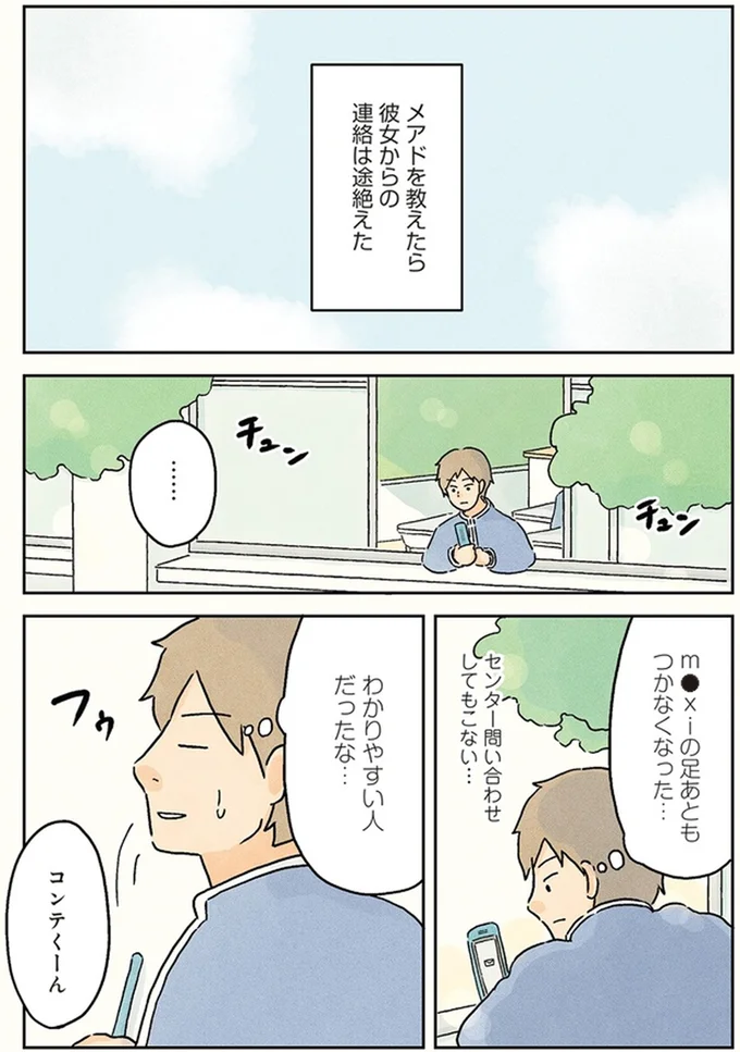 イケメン同級生のせいで失恋。そんな俺に手を差し伸べたのは？／男子校の生態1 11-05.png