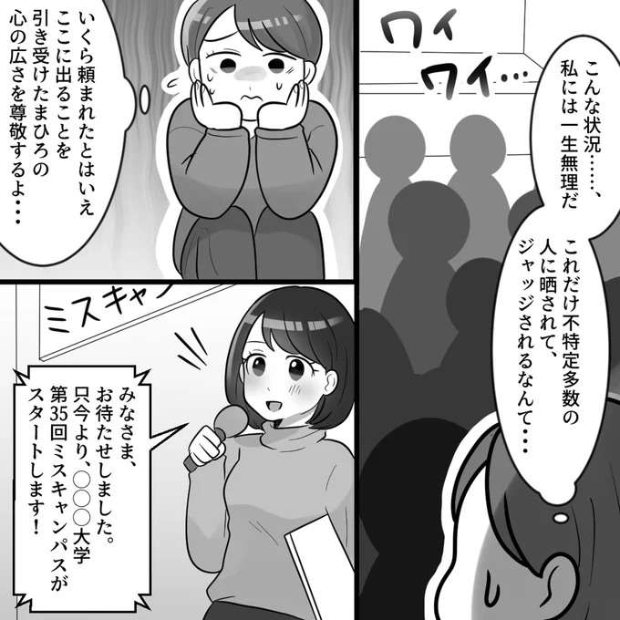 派手VS清楚。対照的な友人たちがミスコンで勝負！／ブルべマウント女の転落 burube17_2.jpeg