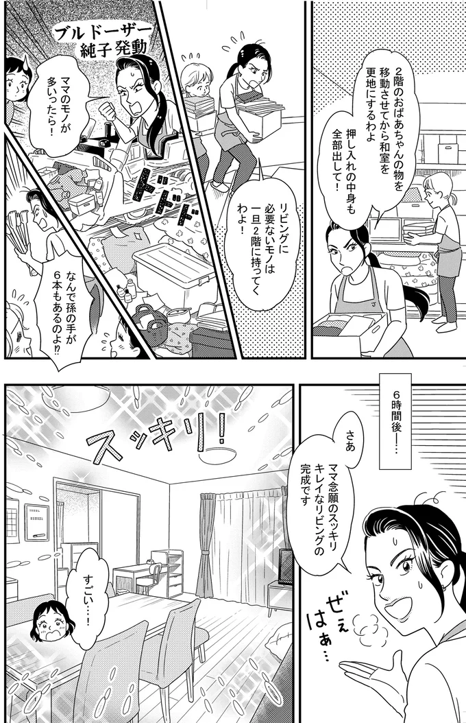 子どもと私の部屋がない...物に侵略されたリビングをどう片づける？／古堅純子の片付け事件簿 76.png