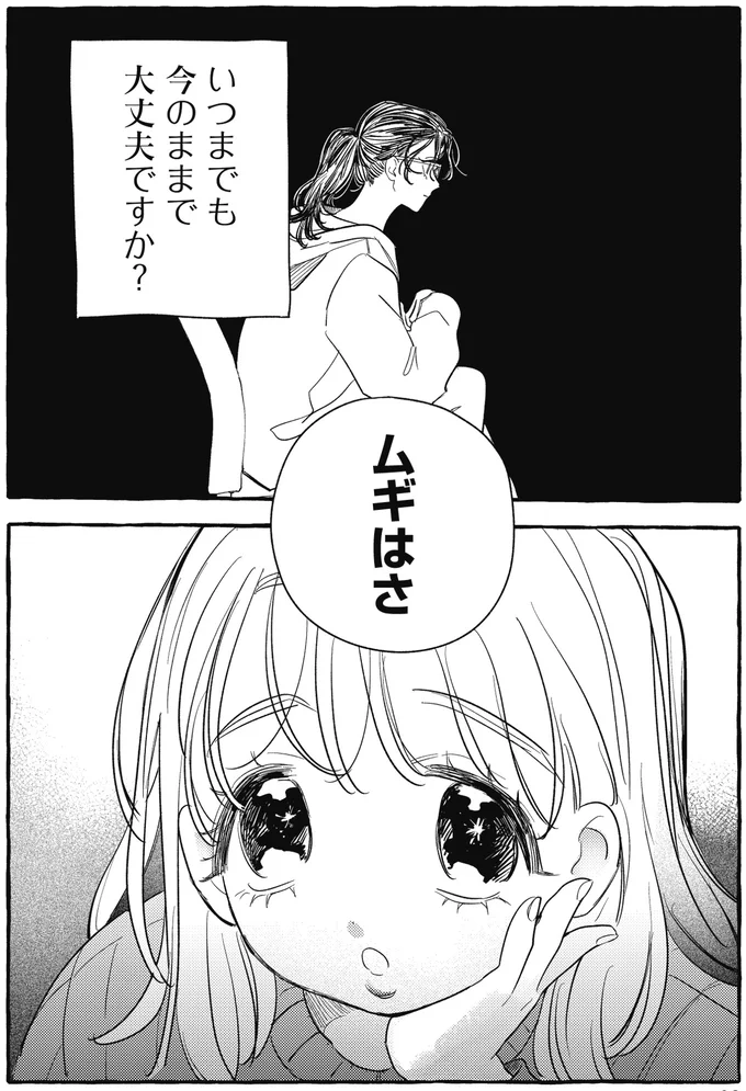 「いつまでも今のままで大丈夫ですか？」きちんと生活してきた友人の言葉が心にグサッ／むぎのはな 1 86.webp