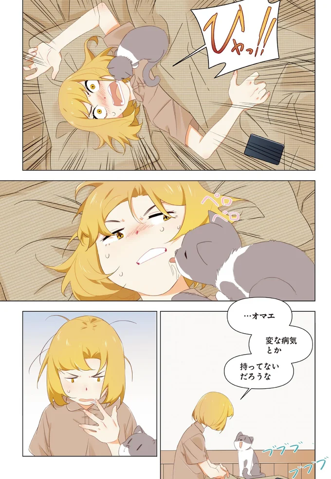 『天才漫画家のサトウさん、恋愛については無能です 1〜2』 59.png