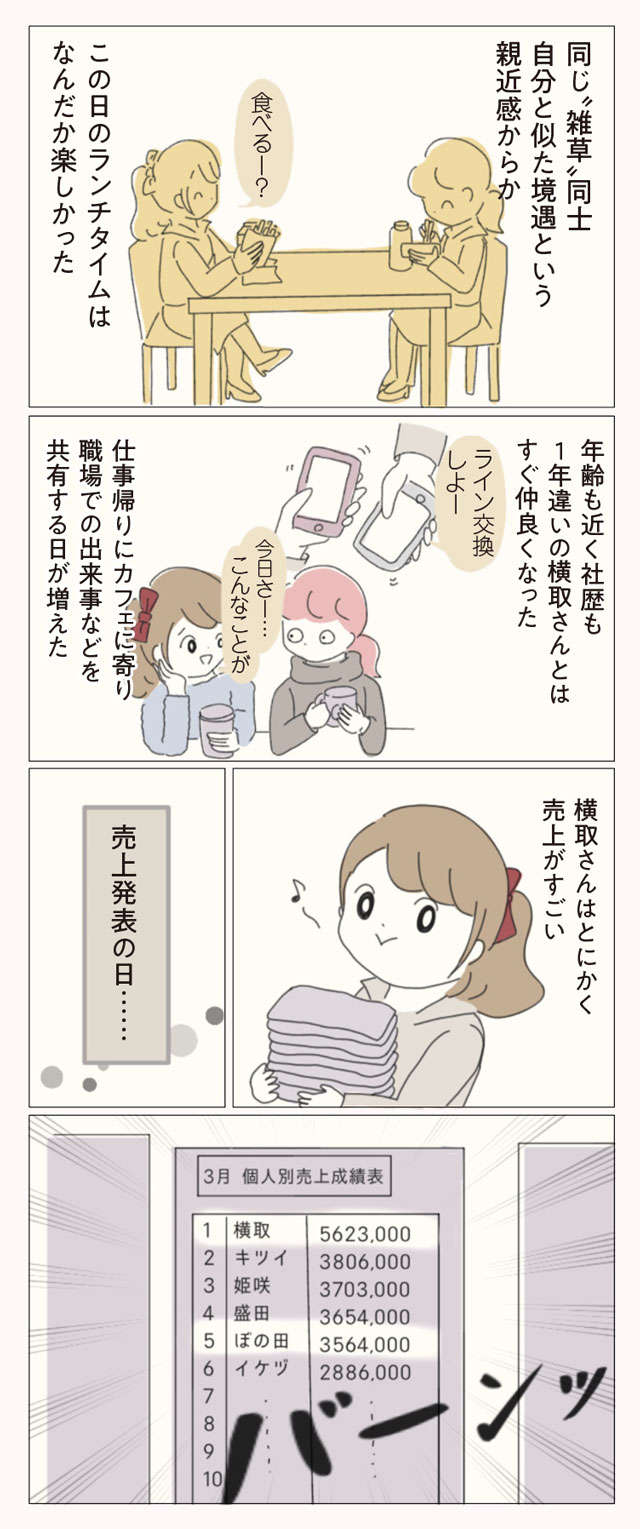 SNSで10万人以上が共感！ 女性だらけの職場の「めんどくさい」体験／女社会の歩き方 onnasyakai_p25_2.jpg