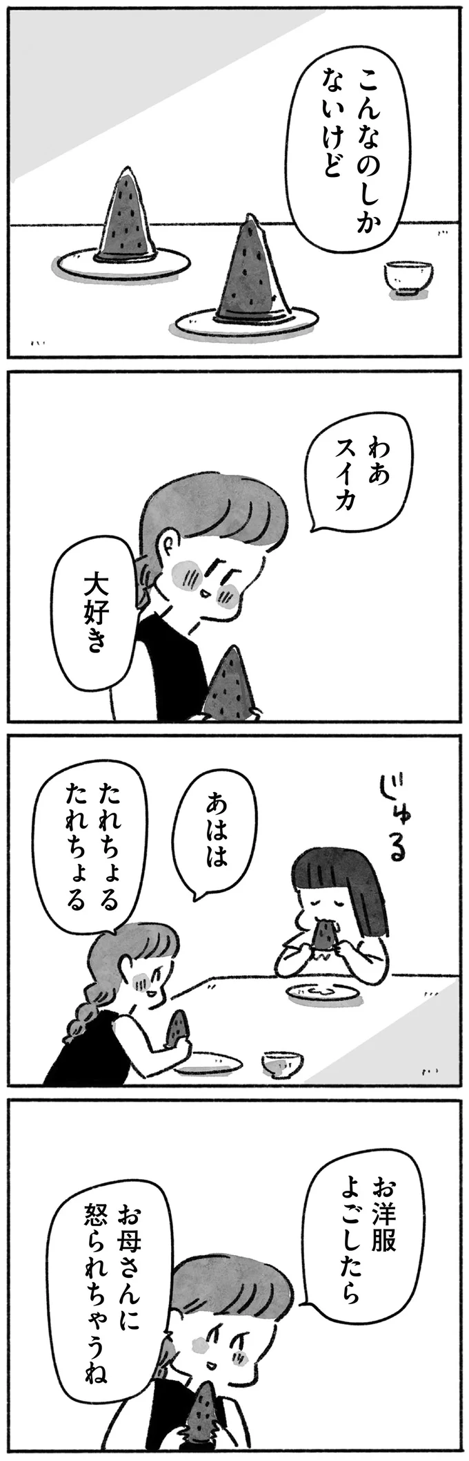 『望まれて生まれてきたあなたへ』 45.png