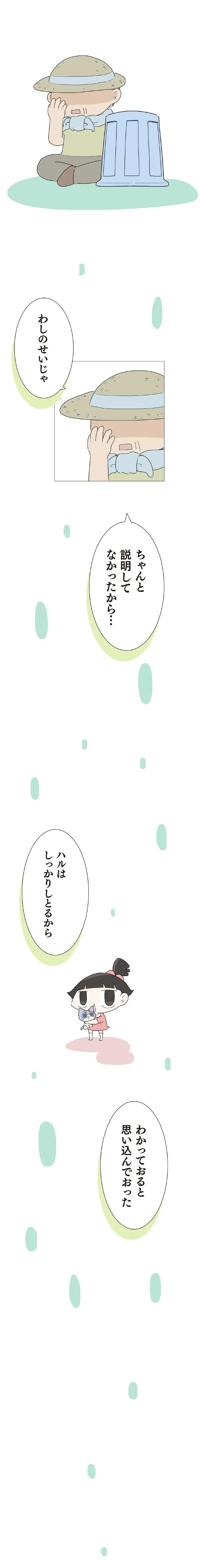 『ハルとゲン 70歳、はじめての子育て 1』 53-04.png