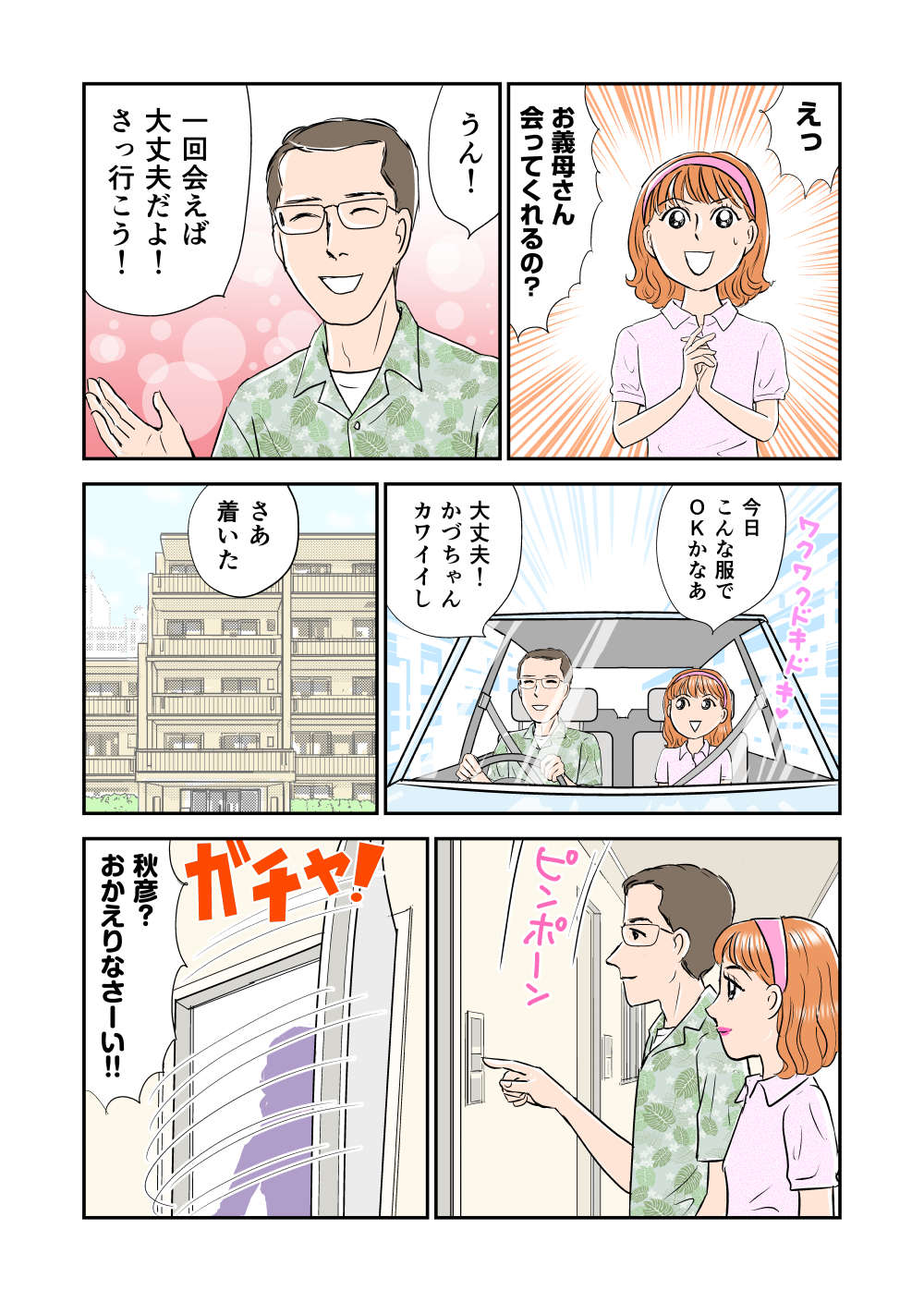 『義母クエスト〜結婚したらいきなりラスボス戦でした〜』 義母クエスト3話_011.jpg