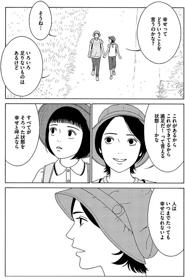 『女の子がいる場所は』 05-13.png