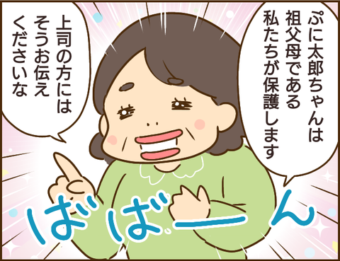 「おばあちゃんがいい！」モンスター義母と暮らしたいという息子に困惑／家族を乗っ取る義姉と戦った話 10.png