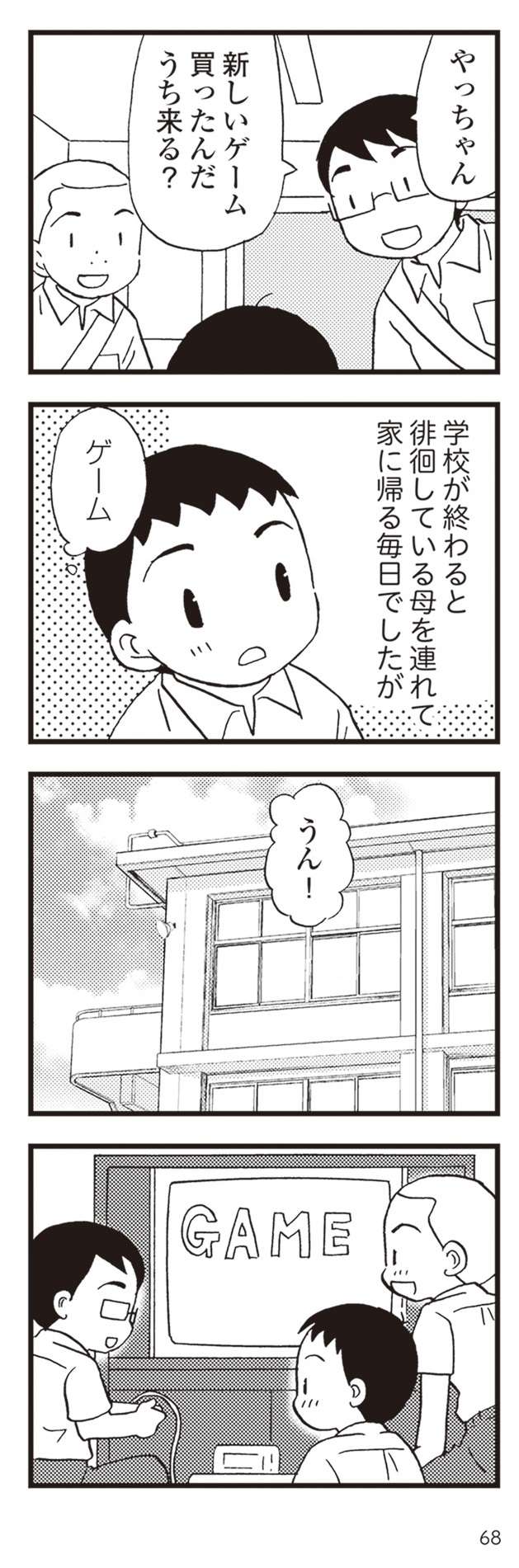 「あんな親でごめん～」と謝る友人。僕のお母さんと比べたら...／48歳で認知症になった母 6.jpg