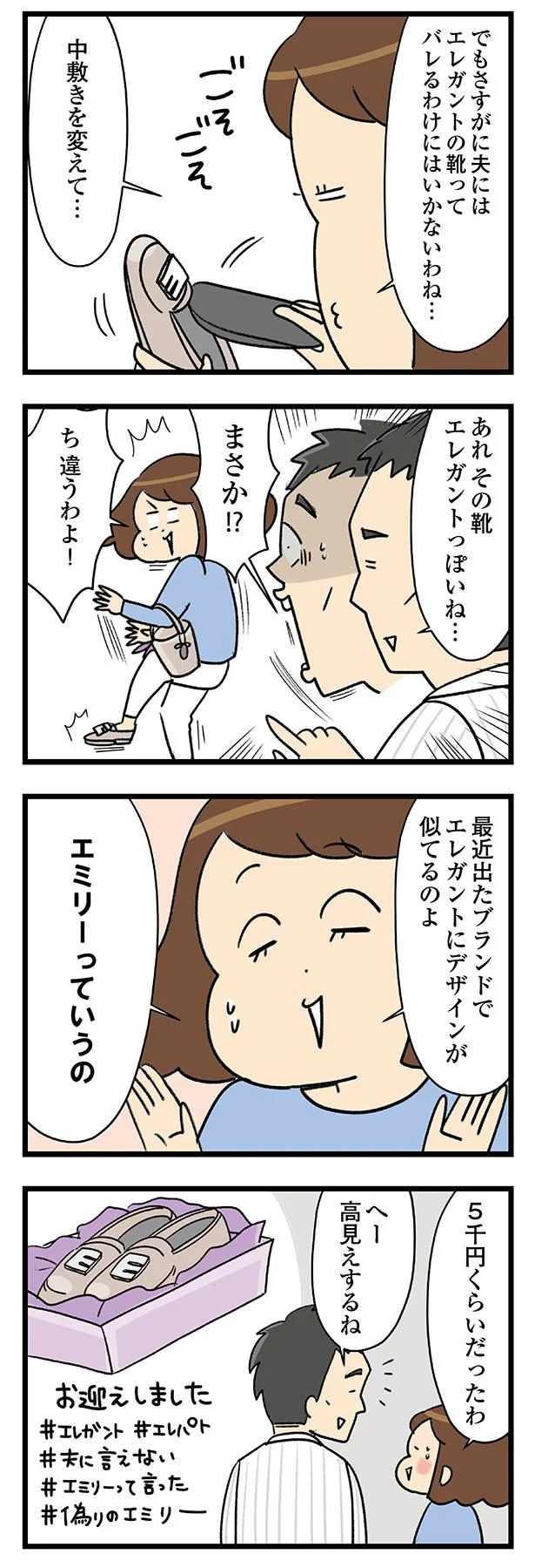『150万のバッグが欲しい主婦の 夫に内緒の買い物日記』 12-06.webp