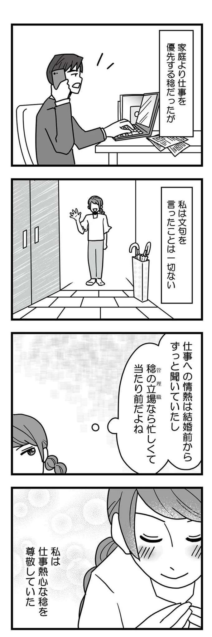 仕事優先で出張の多い夫。信じていたのに不倫されていたなんて...／結婚生活の半分以上不倫サレてました hanbun1_3.jpeg
