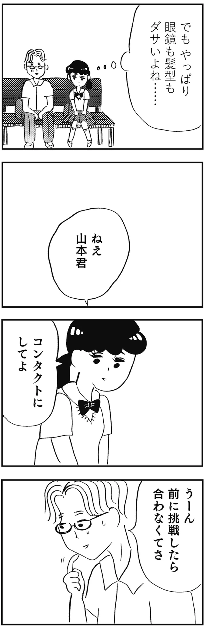 「俺にも意思があるんだよ」母と同じことを恋人にしていた自分に愕然／親に整形させられた私が母になる 13730376.webp